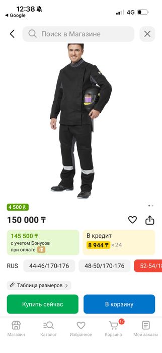 Сварочный костюм авангард