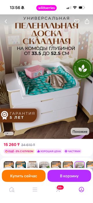 Пеленальный столик