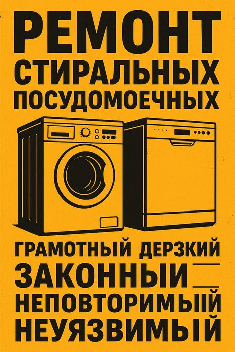 Ремонт сушильных стиральных посудомоечных машин