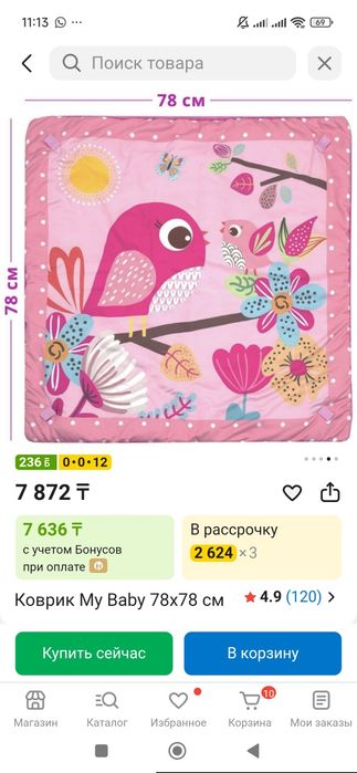 Продам детский игровой коврик