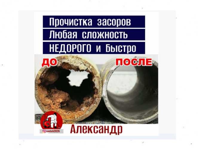 СРОЧНЫЙ выезд НЕДОРОГО Сантехник Прочистка канализации Чистка труб