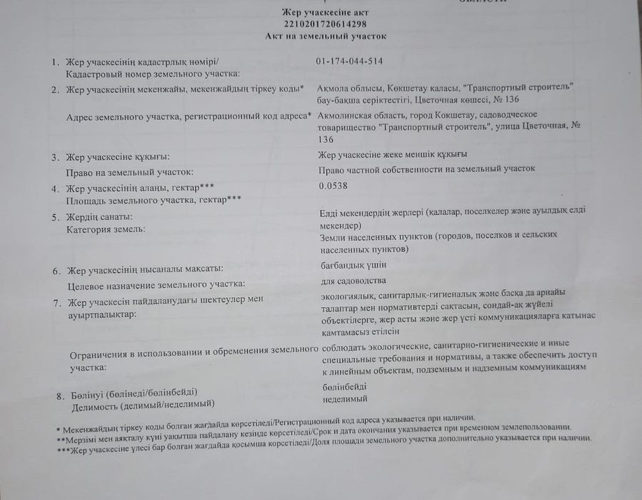 Продам дачный участок