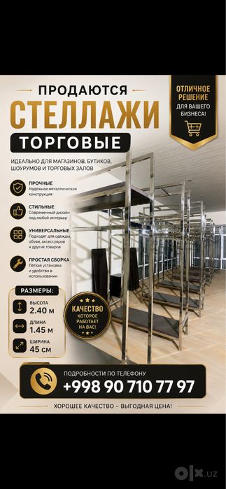 Торговые полки для одежды