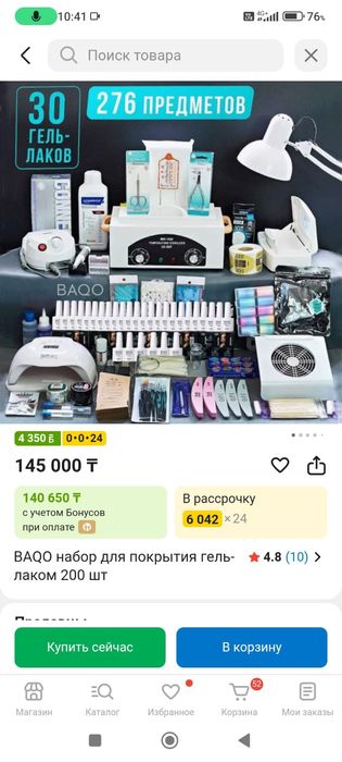 Маникюрный Набор