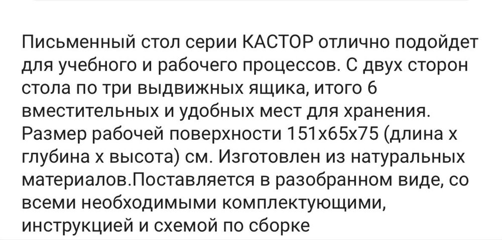 Письменный стол