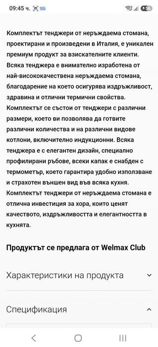 Комплект съдове за готвене WELMAX 18 части