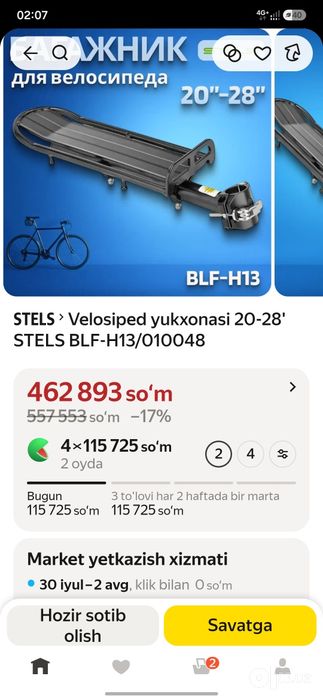 Продается удобный и прочный консольный багажник для велосипеда. Ideal