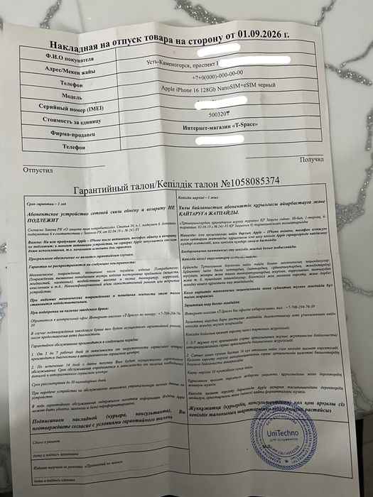 Продам новый  Iphone 16