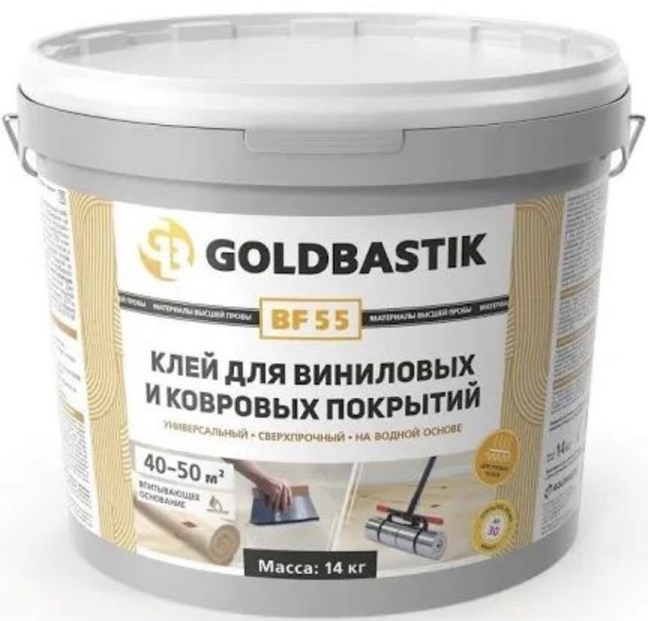клей для линолеума "GOLDBASTIK BF-53&55"