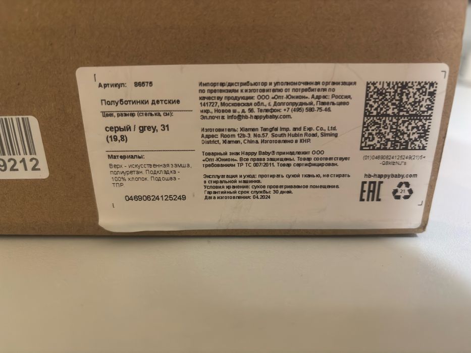 Кроссовки Happy Baby (31 размер)