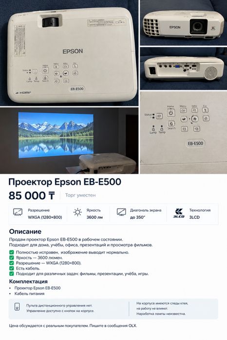 Продаю проектор EB-E500