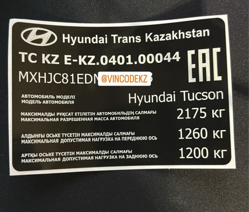 VINCODE, Шидьдик, VIN-стикеры, вин наклейки