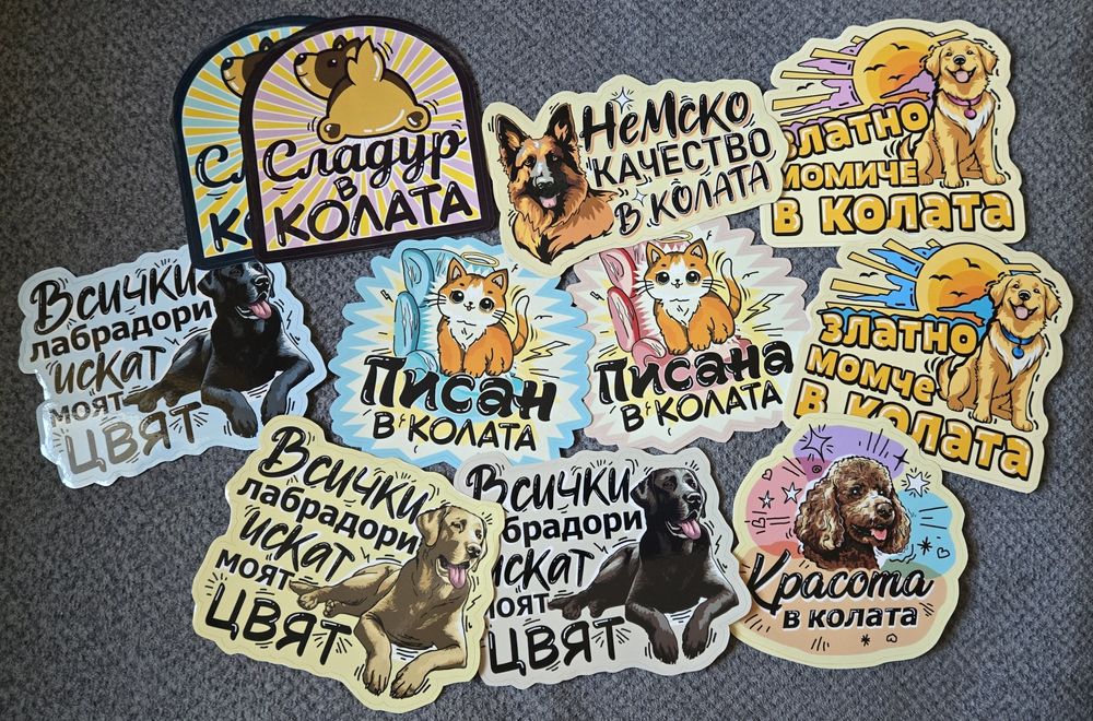 Стикери/автостикери за автомобил/ кола за домашни любимци