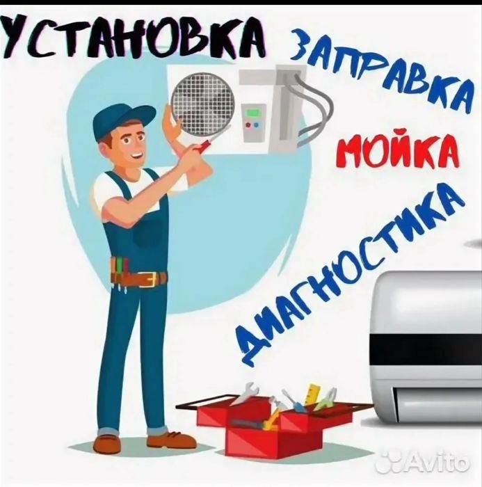 Установка кондиционер