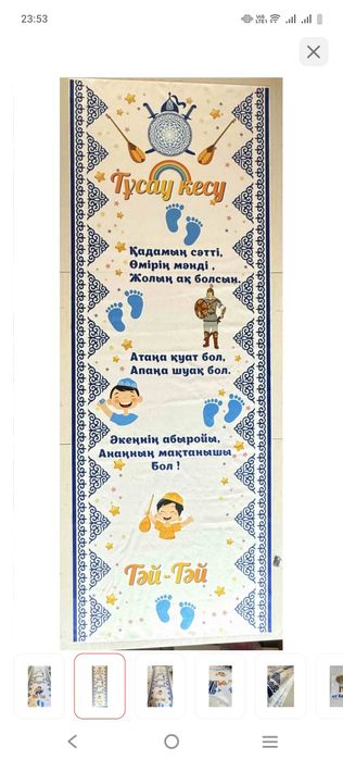 Тұсаукесер тәй-тәй, костюм