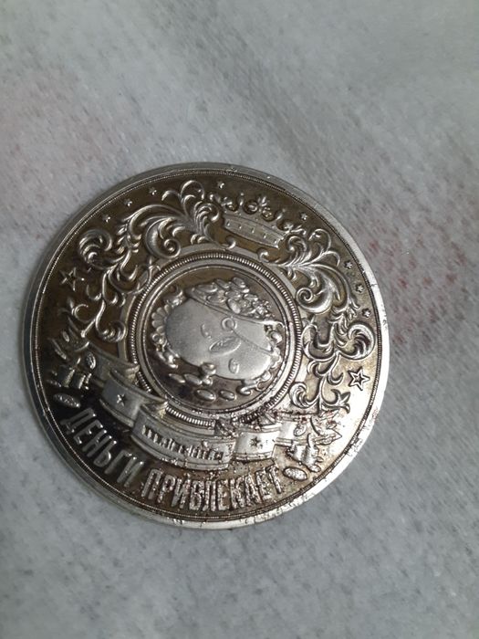 Денежный магнит,