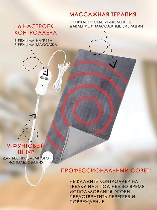 Массажная накидка грелка для спины
