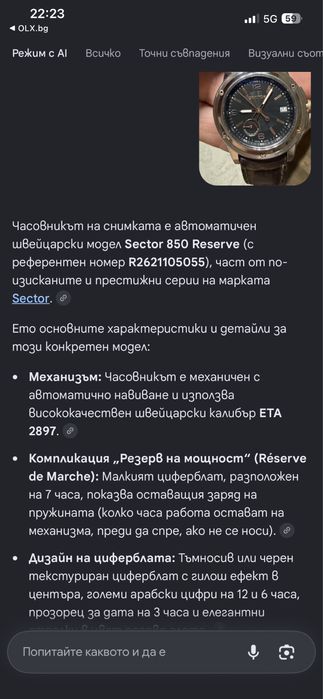 часовник Sector 850e