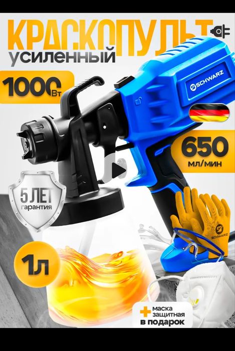 Электрический краскопульт