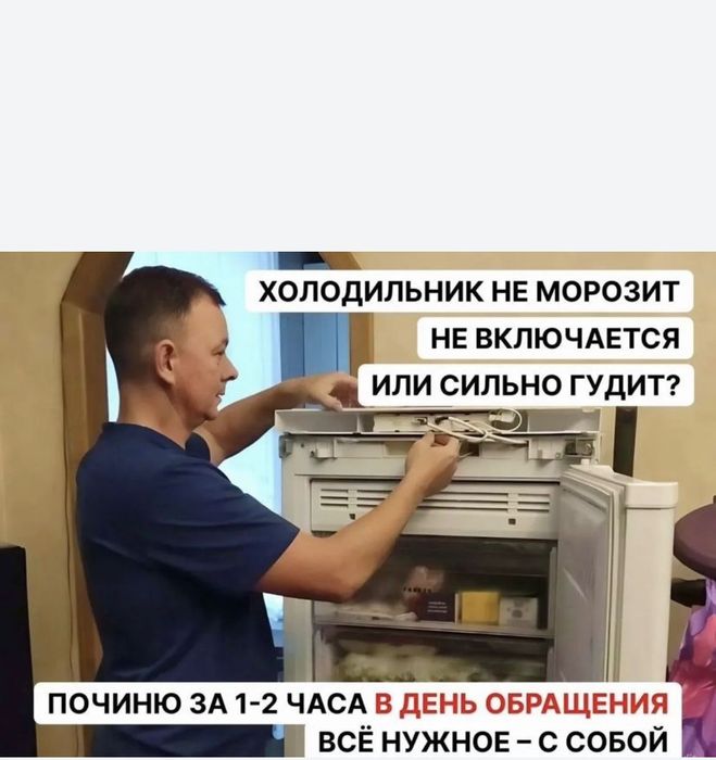 Ремонт холодильников промышленный и бытовой выезд на даму