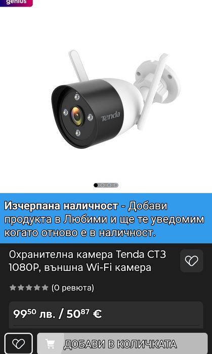 Tenda CT3 full color 1080 FHD

IR нощно виждане до 30 м, IP66