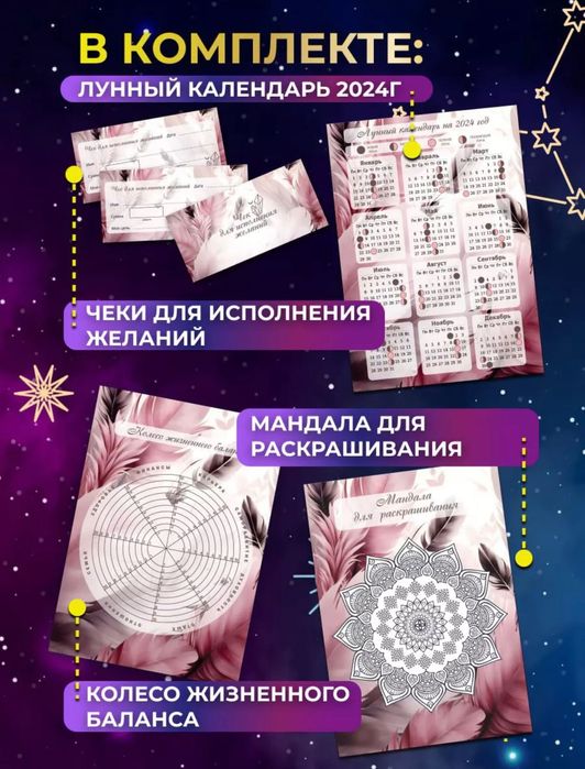 Карта желания 2024 г