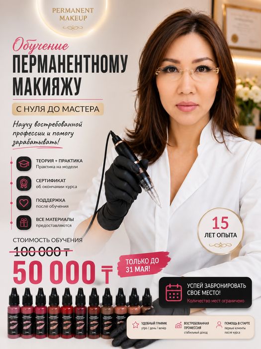 Обучение Перманентный макияж бровей