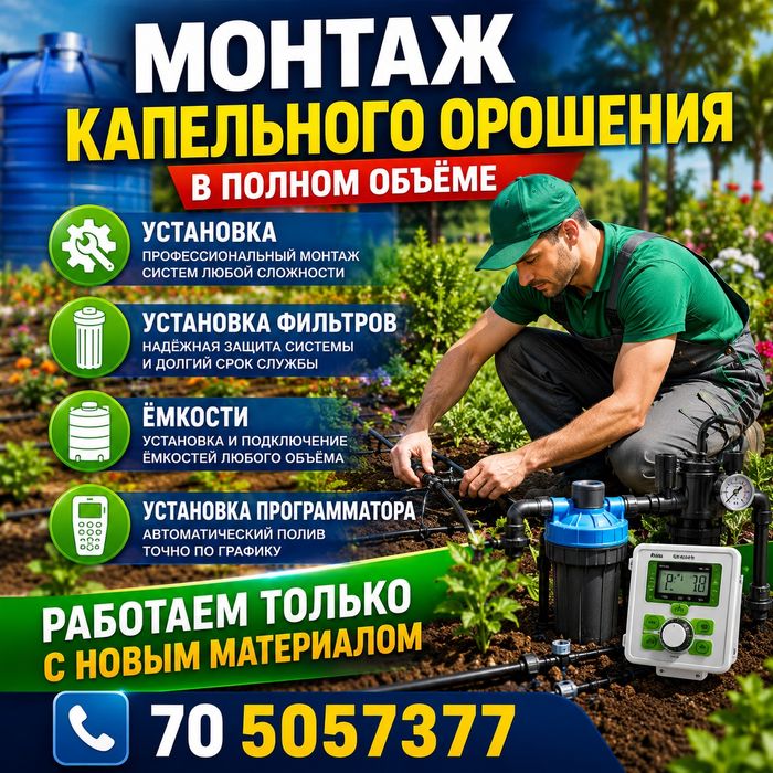 Монтаж капельного орошения