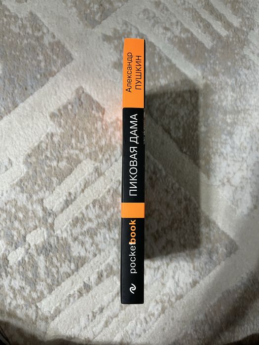 Книга ,,Пиковая дама” А.С.Пушкин
