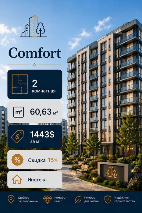 Класс "Comfort" 2 - комнатная квартира Имеется Ипотека Рассрочка