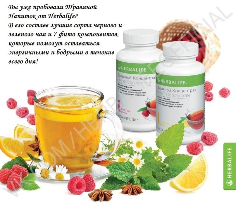 Суппер Гербалайф.чай для похудения.50 грамм в наличии, Казахстан