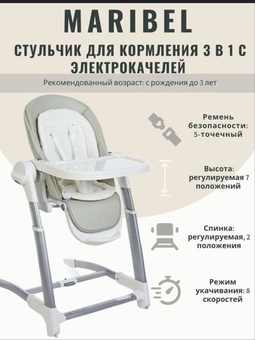 Стульчик трансформер Maribel