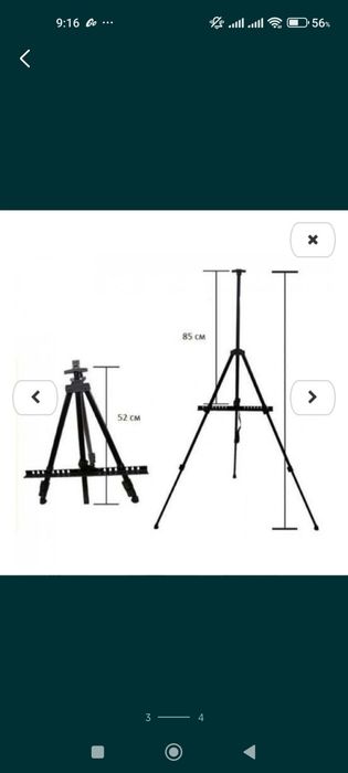 Тренога для картин
