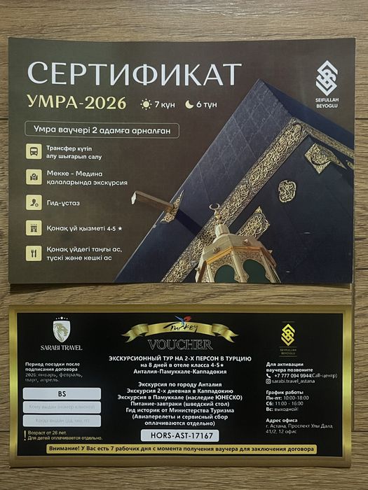 Сертификат Турция , Умра