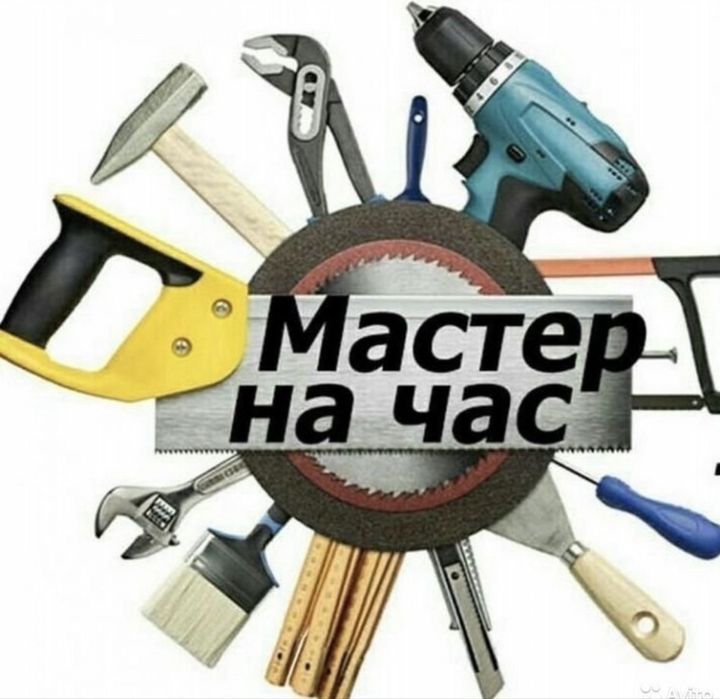 Мастер на час, Сантехник, Трезвый водитель