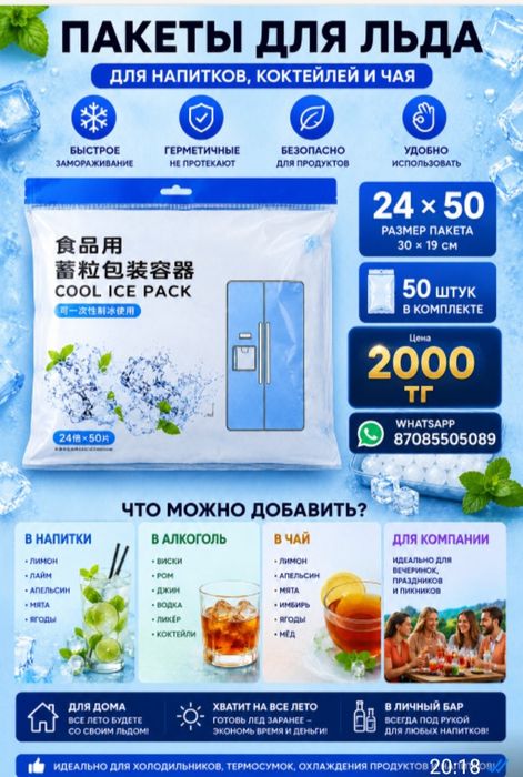 Пакетики для льда
