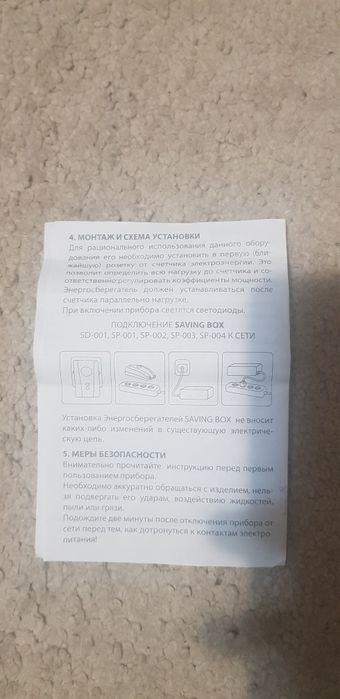 Electricity saving box