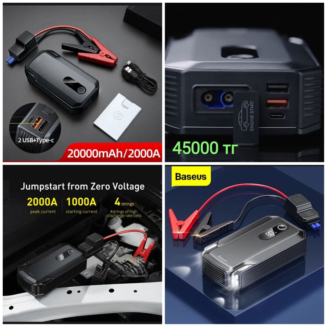 Пускач Baseus Jump Starter пусковое устройство запуск двигателя бустер: 36  000 тг. - Прочая техника для индивидуального ухода Петропавловск на Olx