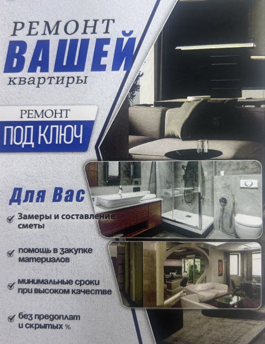 Ремонт квартир под ключ