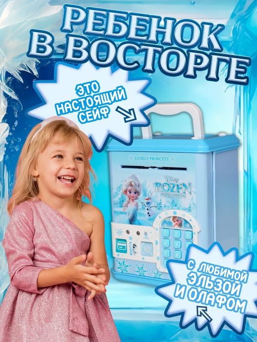 Копилка сейф электронная интерактивная Холодное сердце Эльза