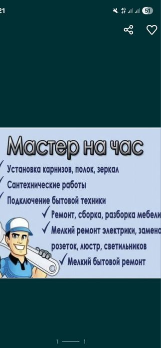 Муж на час Мастер на всего