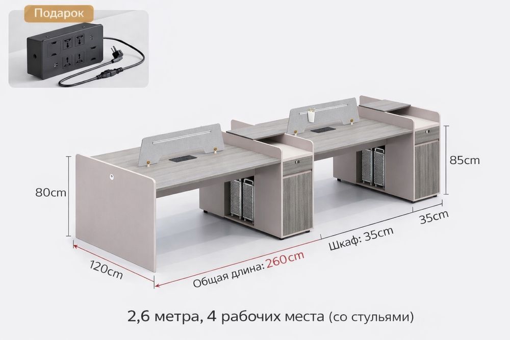 Офисный стол на 4 рабочих места