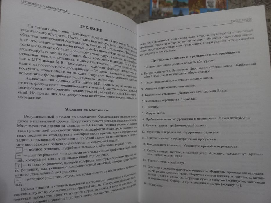 Пособие для поступления в МГУ