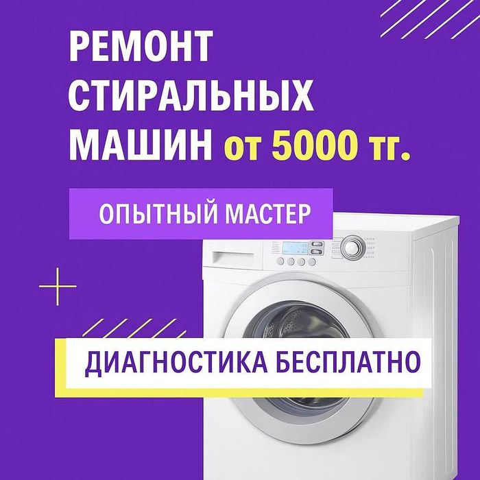 Ремонт стиральных машин
