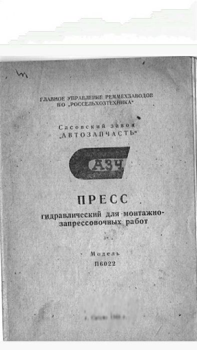 ПРЕСС ГИДРАВЛИЧЕСКИЙ .. ручной переносный  модели П6022