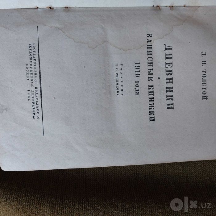 "Дневники и записные книжки" Л.Н. Толстой
