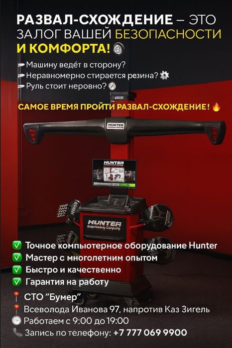 Развал-схождение,  3D