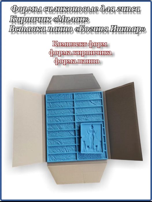 Продам форму для декоративного кирпича