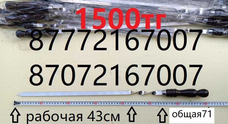 Шампуры нержавейка
