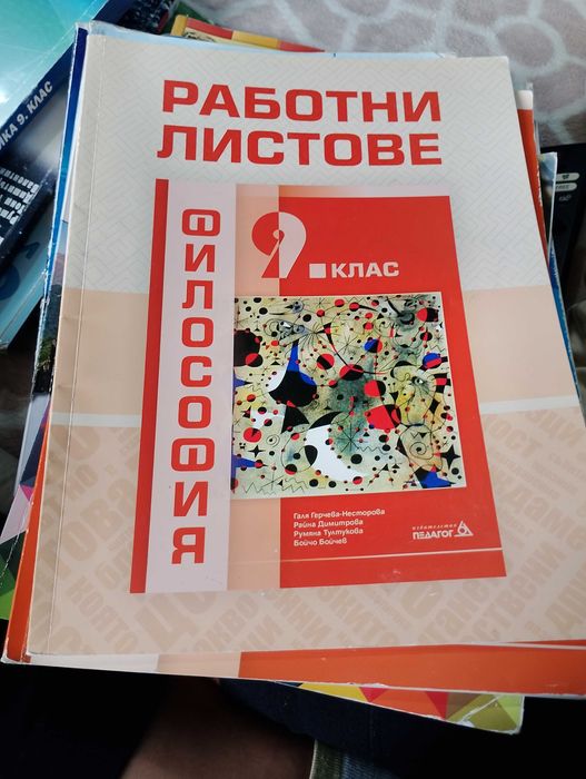 Учебници и учебни тетрадки и помагала от 2клас до 12клас